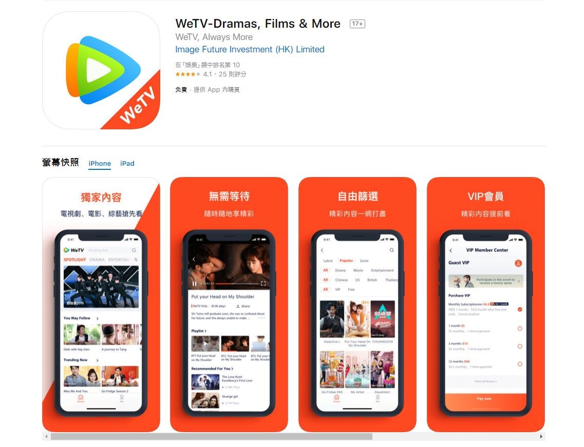 ▲▼  WeTV在台灣APP Store上架。（圖／翻攝自蘋果APP Store網站）