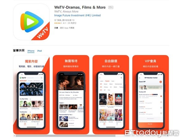 ▲▼  WeTV在台灣APP Store上架。（圖／翻攝自蘋果APP Store網站）