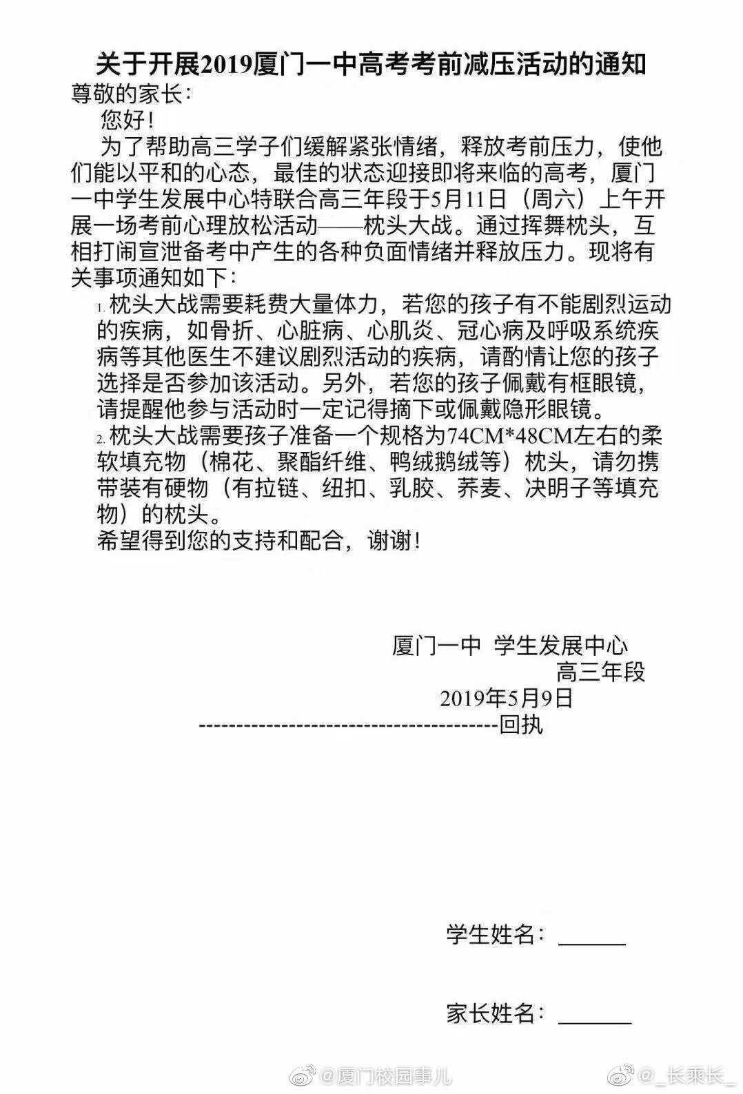 ▲▼考大學前打老師紓壓！廈門一中辦「枕頭大戰」。（圖／翻攝自微博／廈門校園事兒）