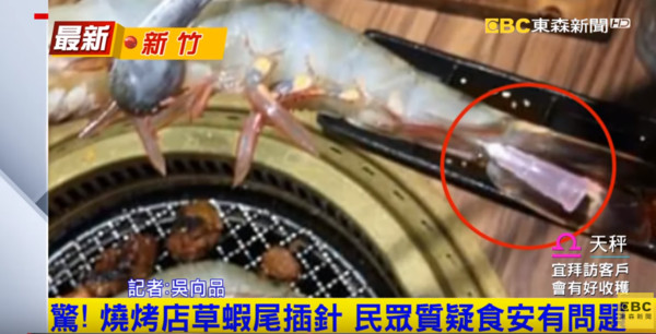▲▼新竹燒烤店草蝦被發現插針頭。（圖／翻攝自東森新聞）