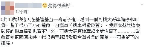 司機卸貨撞倒超破舊機車，留紙條道歉暖哭。（圖／翻攝自Facebook／爆料公社二館）