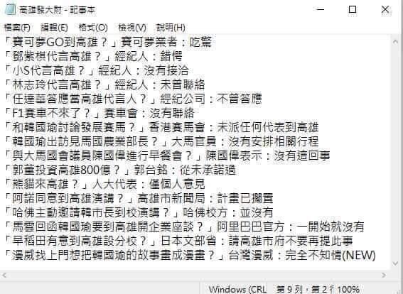 ▲▼網友自制「高雄發大財記事本」列出高市府跳票政見。（圖／翻攝自PTT）