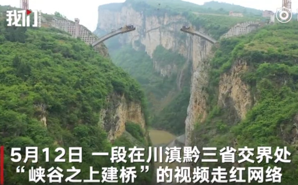 ▲大陸一座飛架於懸崖峭壁之上的橋樑正在建設。（圖／翻攝自《新京報》）