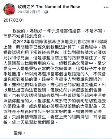 喬媽特別用喬喬的英文名字創立粉絲團，經常在臉書上抒發思念女兒的心情，把想跟她說的話都寫在上頭。（讀者提供）