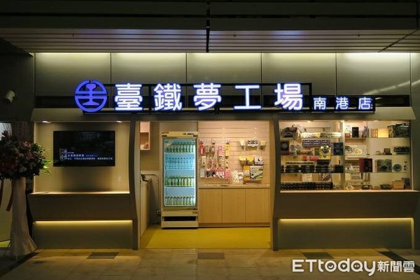 ▲▼台鐵夢工廠南港店。（圖／台鐵提供）