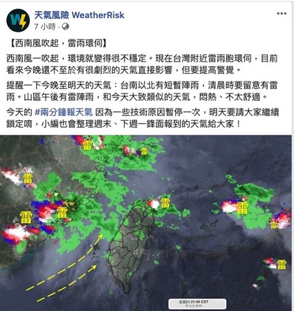 ▲▼天氣風險公司發文。（圖／翻攝自Facebook／天氣風險 WeatherRisk）