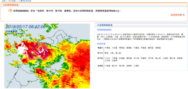 ▲▼大雷雨即時訊息發佈。（圖／翻攝中央氣象局）