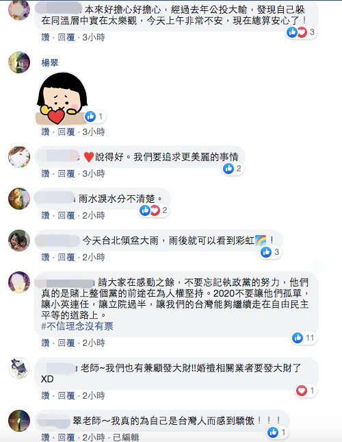 ▲▼感動同婚通過！東海大學教授楊翠：人生有比發大財更美麗的事（圖／翻攝楊翠臉書）