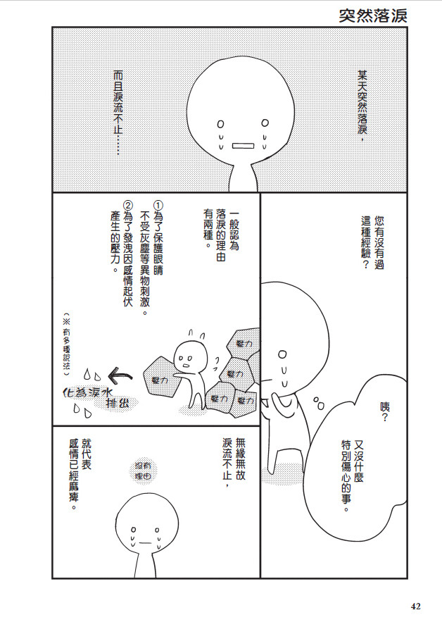 ▲▼書籍《雖然痛苦到想死，卻無法辭職的理由》。（圖／尖端出版提供，請勿隨意翻拍，以免侵權。）