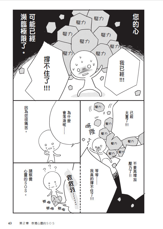 ▲▼書籍《雖然痛苦到想死，卻無法辭職的理由》。（圖／尖端出版提供，請勿隨意翻拍，以免侵權。）