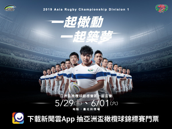 ▲亞洲盃橄欖球錦標賽即將在台北田徑場登場。（圖／主辦單位提供）