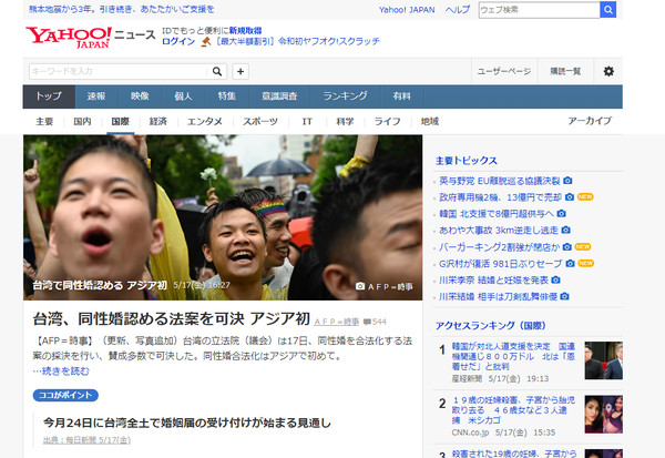 ▲▼日媒報導台灣通過同性婚姻。（圖／翻攝Yahoo! Japan網站）