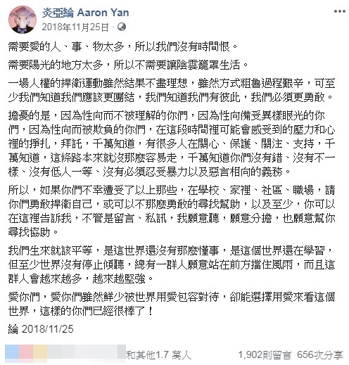 ▲▼去年婚姻平權公投未能過關，炎亞綸感性地在臉書PO文。（圖／翻攝自Facebook／炎亞綸 Aaron Yan）