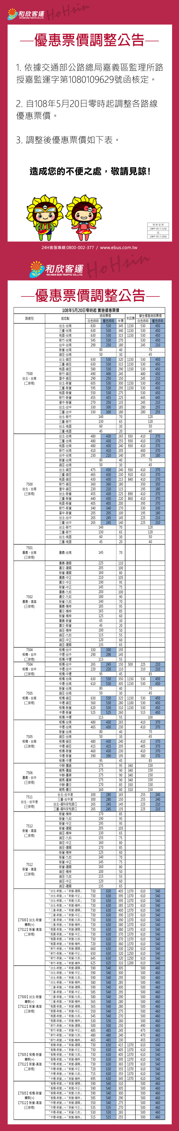 ▲▼和欣客運宣布調漲票價。（圖／翻攝自和欣客運官網）