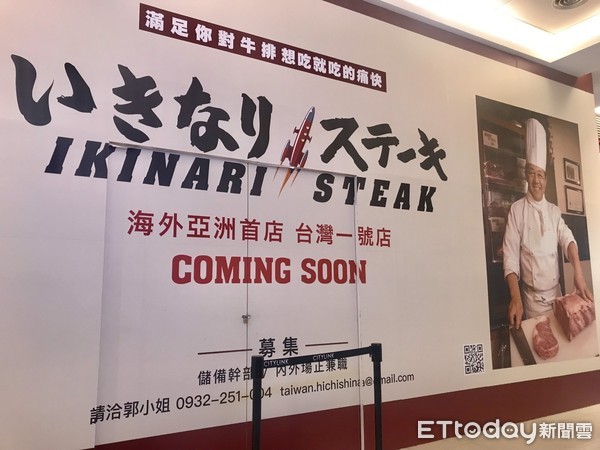 ▲日本超夯立食牛排IKINARI STEAK即將登台　一號店預計6月開幕。(圖／網友提供)