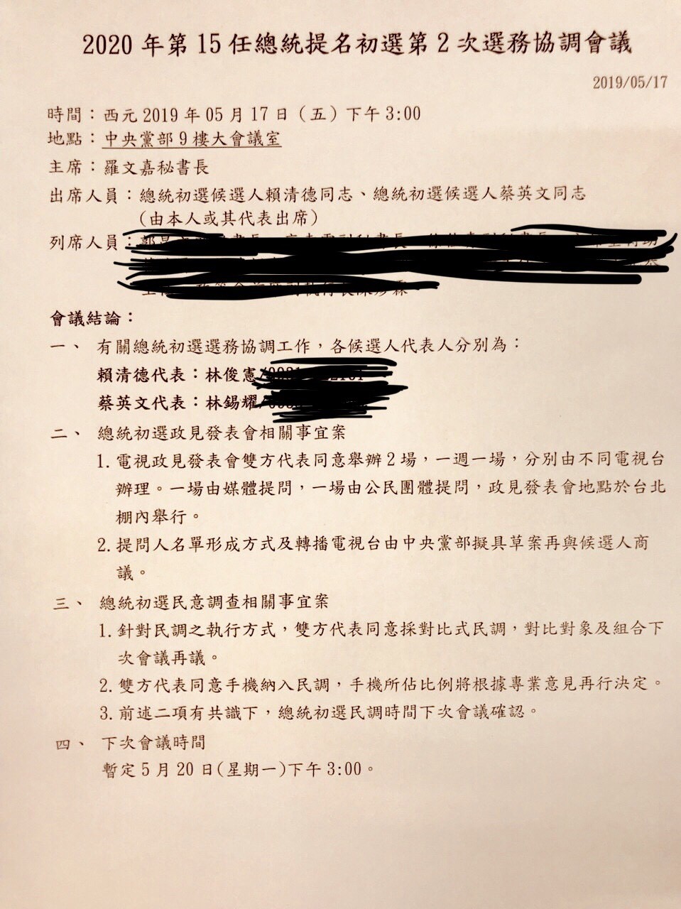 ▲民進黨總統初選協調文件曝光，狠打臉賴清德。（圖／讀者提供）