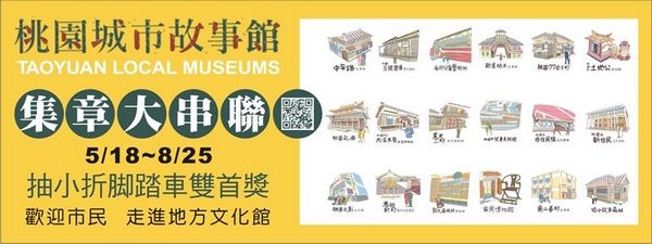 ▲桃園城市故事館大串聯暨故事旅行箱展覽啟動。（圖／文化局提供）