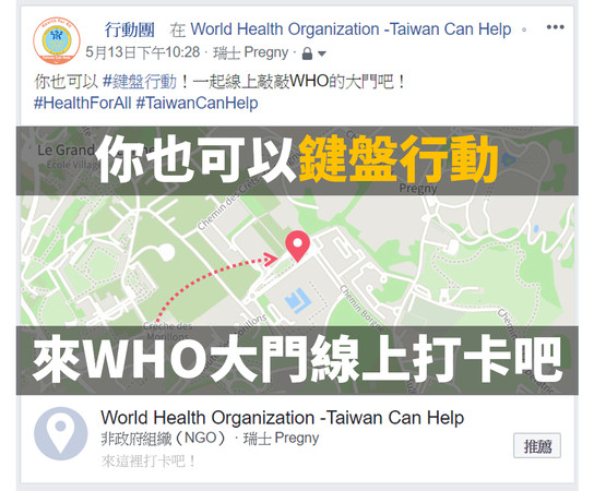 ▲▼衛福部同時在臉書上號召「hey WHO, Taiwan is here!」鍵盤行動。（圖／翻攝自衛生福利部faceboof）