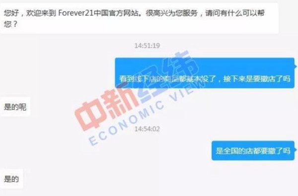 ▲店面僅剩4、5排貨架！　Forever 21大動作降價清貨「將退出大陸市場」（圖／翻攝中新經緯）