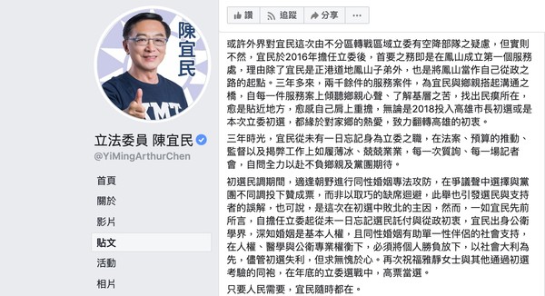 ▲▼陳宜民在臉書表示，為人權放下勝負。（圖／翻攝自Facebook／立法委員陳宜民）