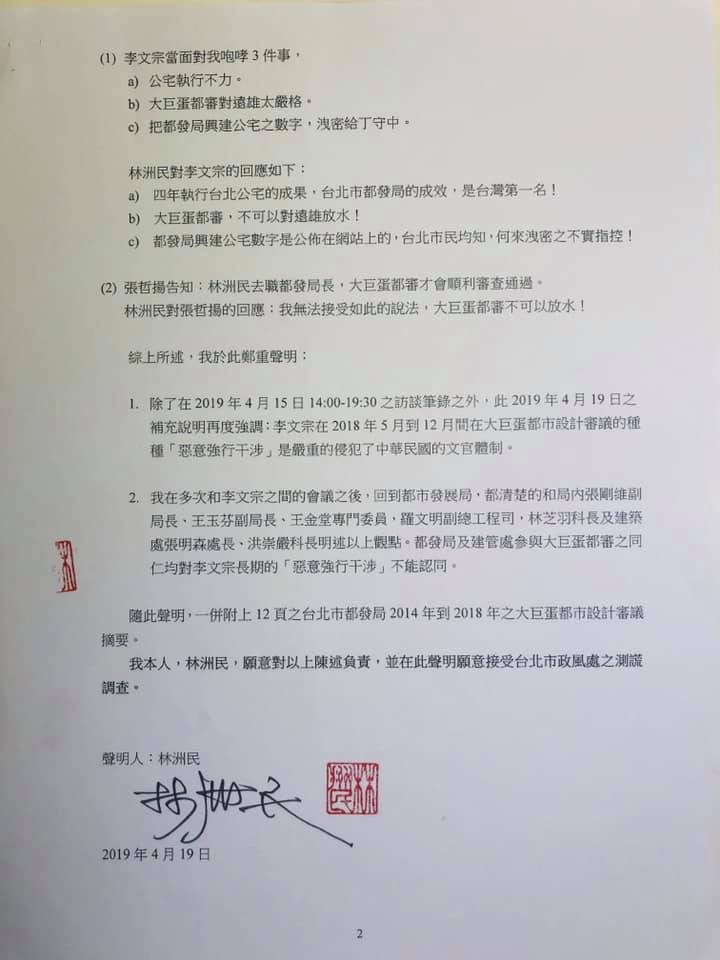 ▲▼林洲民發聲明。（圖／翻攝林洲民臉書）