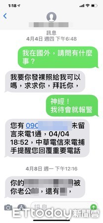 ▲▼新北市議員蔡淑君遭陌生男子打電話、傳訊騷擾。（圖／記者陳豐德翻攝）