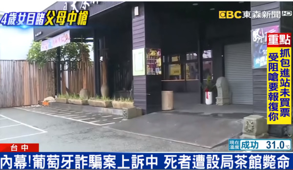 ▲▼兒時玩伴猛開30槍奪命！茶館案「3億金流內幕」曝　死者母看監視畫面嚇傻。（圖／東森新聞）