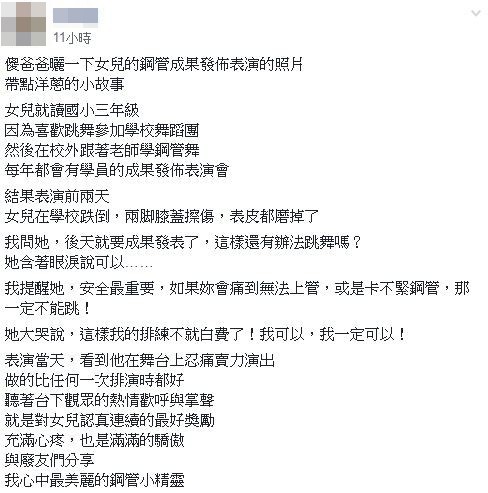 小三女雙膝受傷還是上場賣力演出，感動爸爸。（圖／翻攝自Facebook／爆廢公社）