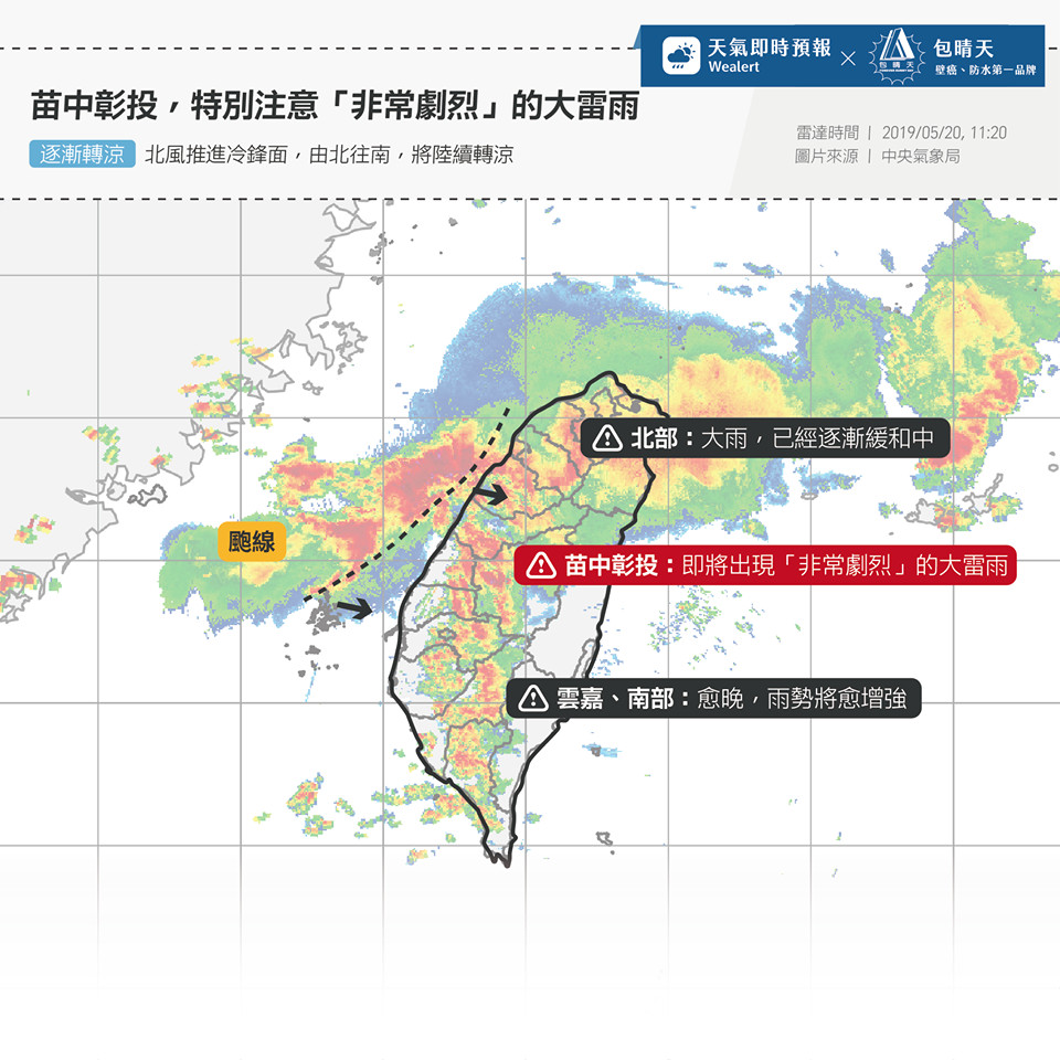 ▲▼颮線來了。（圖／翻攝自Facebook／天氣即時預報）