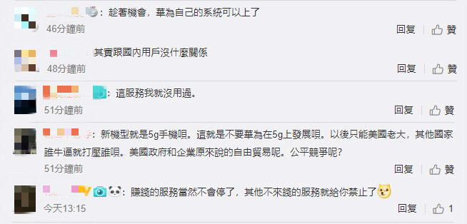 ▲▼微博網友對Android聲明的看法。（圖／翻攝自微博／新浪財經） 