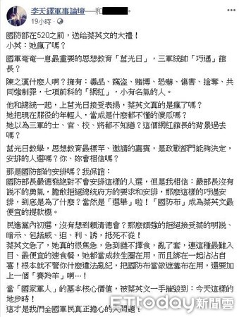 ▲▼李天鐸質疑館長有七項前科，不適合跟總統蔡英文同框錄製莒光園地。（圖／翻攝臉書）