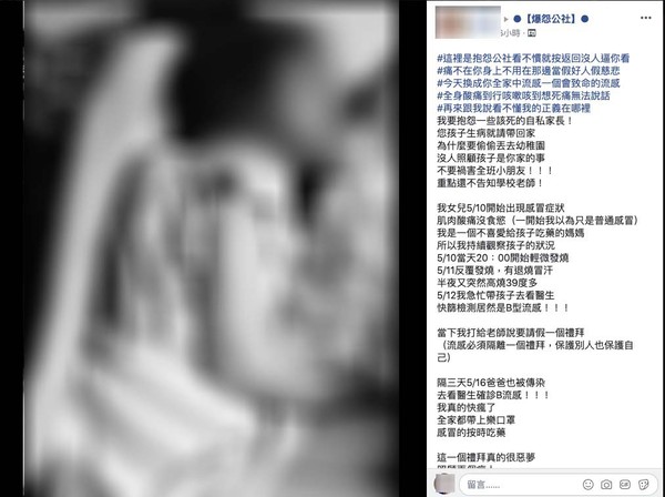 ▲▼辣媽在臉書發文抱怨自私家長。（圖／翻攝自Facebook／爆怨公社）