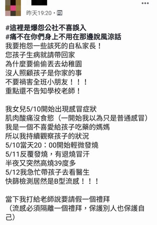 ▲▼辣媽在臉書發文抱怨自私家長。（圖／翻攝自Facebook／爆怨公社）