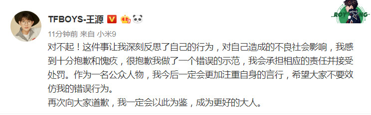 ▲北京控煙協會希望王源主動承認錯誤並道歉。（圖／翻攝自王源微博）
