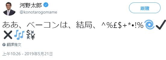 ▲▼日本外務大臣河野太郎近日在推特（Twitter）發布神秘推文，引發網友熱議，認為可能暗藏外交密碼。（圖／翻攝自河野太郎Twitter）