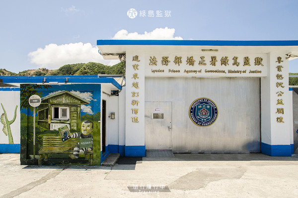 ▲▼綠島。（圖／旅行履行中提供）