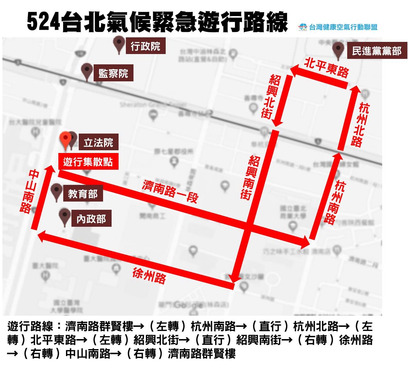 ▲▼環團宣布524台北氣候緊急遊行路線。（圖／台灣健康空氣行動聯盟提供）