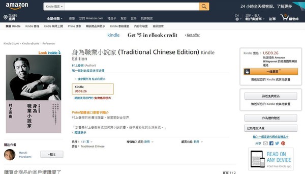 亞馬遜Kindle繁體中文書商店（圖／翻攝自亞馬遜官網）