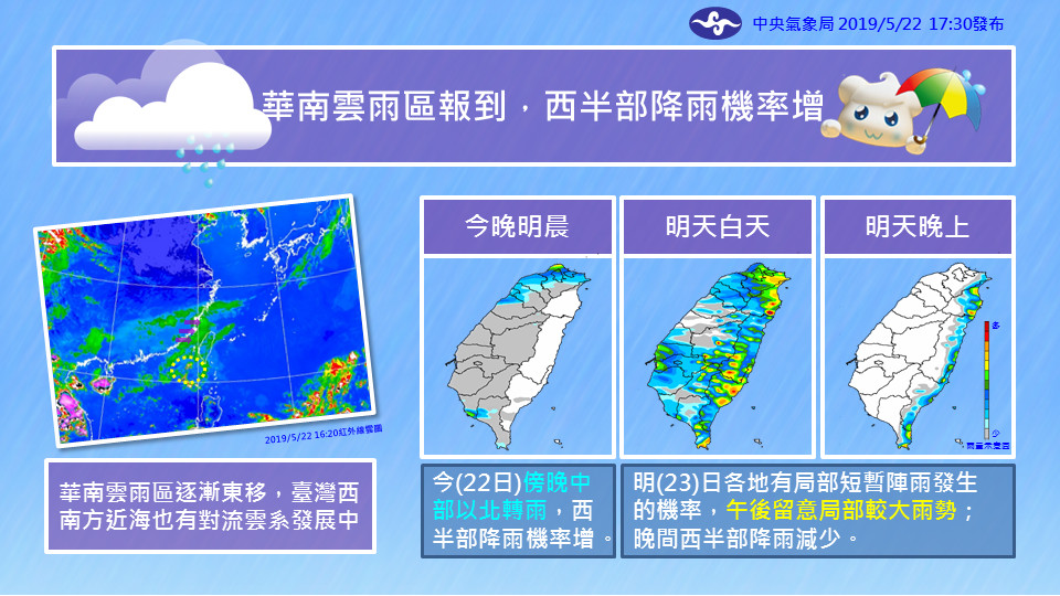 ▲▼華南雲雨系影響週四台灣，全台有雨。（圖／中央氣象局提供）