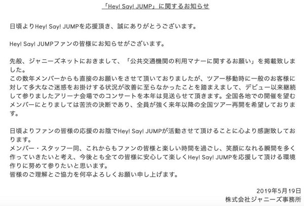 ▲失控粉絲害全部沒得看　HEY! SAY! JUMP宣布今年演唱會都取消。（圖／翻攝自傑尼斯官網）