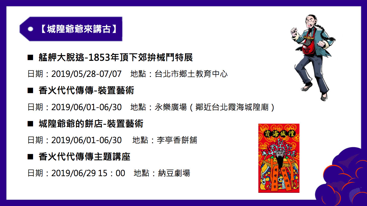 ▲▼ 霞海城隍爺2020渡海來台200年！2019台北霞海城隍文化節6/1起跑（圖／中華文化總會提供）