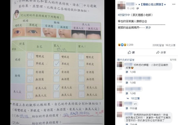 媽媽單眼皮他雙眼皮相，小學生作業神回答，「因為是撿來的」。（圖／翻攝自Facebook／爆廢公社公開版）