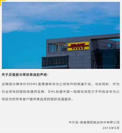 ▲▼ DHL香港公告。（圖／翻攝自微信／DHL）