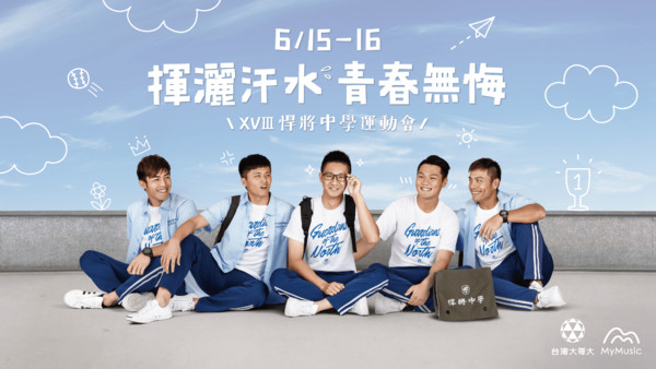 ▲富邦悍將去年最受歡迎的「XVIII 18悍將中學」主題日將於上半季壓軸登場。。（圖／富邦悍將提供）