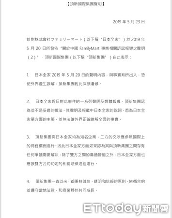 ▲大陸全家便利商店的經營權再起風波，頂新國際集團今天發佈新聞稿反駁日本全家。（圖／頂新提供）