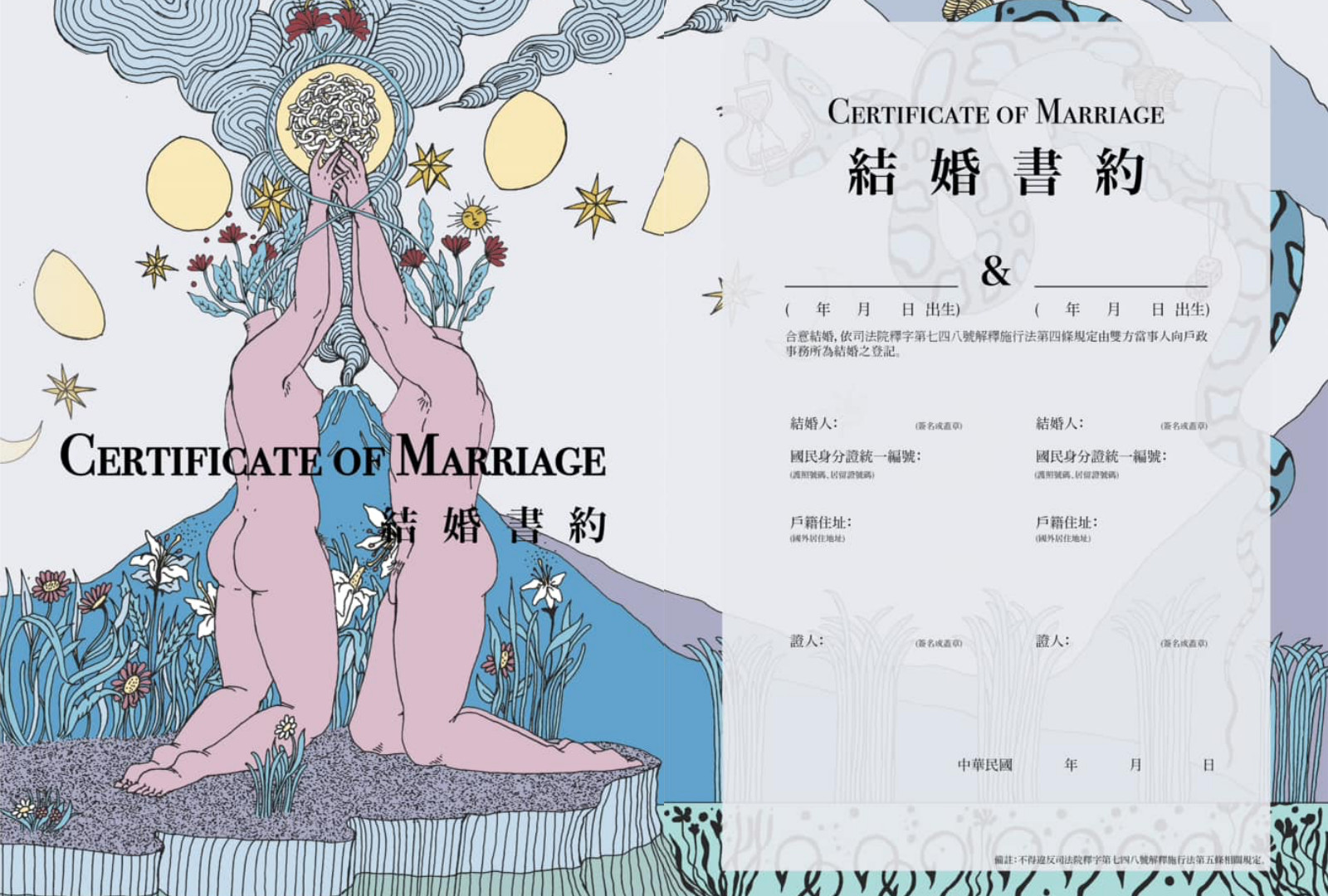 ▲文化總會邀來插畫家Phoebe Chen設計同婚版「結婚書約」，融入末日浪漫概念，傳遞：年老乏味也願意與你走向未來。（圖／中華文化總會提供）