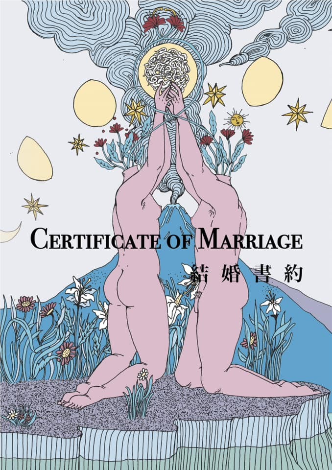 ▲文化總會邀來插畫家Phoebe Chen設計同婚版「結婚書約」，融入末日浪漫概念，傳遞：年老乏味也願意與你走向未來。（圖／中華文化總會提供）