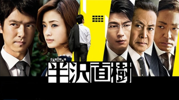 ▲《半澤直樹2》確定明年4月開播！回顧神劇當年超狂3事蹟。（圖／KKBOX提供）