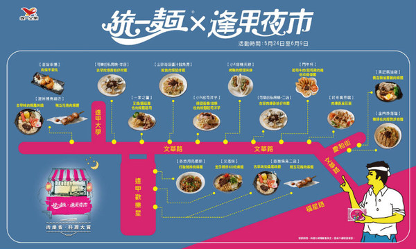 ▲▼逢甲夜市新美食！17道統一麵料理　臭豆腐混搭肉燥麵（圖／統一麵提供）