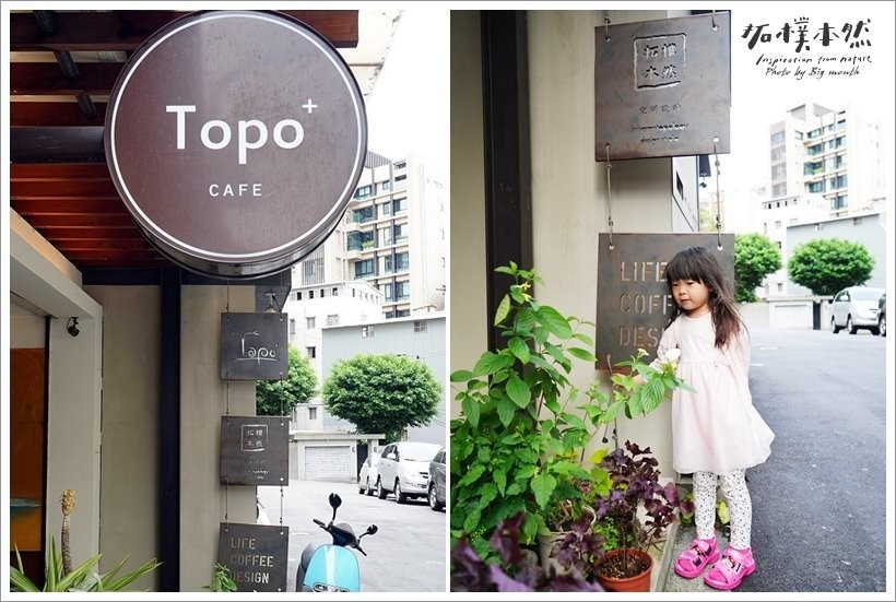 ▲▼台北士林Topo+ cafe’及拓樸本然空間設計。（圖／大口老師的走跳學堂 提供）